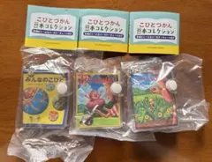 こびとづかん 豆本コレクション ガチャ 3種セット