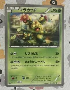 ポケモンカード マラカッチ 006/050 ポケカ　BWのサムネイル