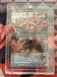 遊戯王 スカーレッド•ノヴァ•ドラゴン-バーニングソウル プリシク