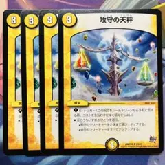 2026年最新】攻守の天秤の人気アイテム - メルカリ