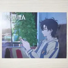 時光代理人第二季5-8冊全彩抓幀漫画書贈模切板三聯書票しおり8枚特典