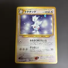 トゲチック ★ 拡張パック第1弾 金、銀、新世界へ…