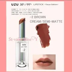 ❤新品❤UZU 38°C/99°F LIPSTICK -2 BROWN　ウズのサムネイル