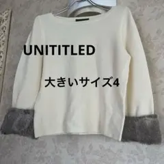美品　大きいサイズ4 アンタイトル　カフスファー　毛100%ニットプルオーバー