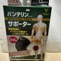 バンテリンコーワ サポーター ひざ用 LLサイズのサムネイル