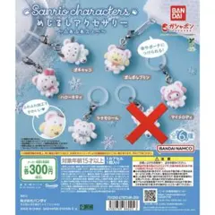 サンリオ ふわふわスノー めじるしアクセサリー セミコンプ 5点セット