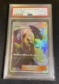 PSA10 アセロラ SM8b GXウルトラシャイニー 128/150 PSA10 アセロラ SM8b GXウルトラシャイニー 128/150 - メルカリ