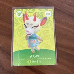 どうぶつの森 amiiboカード よしの