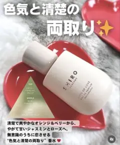 SHIRO PERFUME LOTS OF LOVE シロ ロッツオブラブ 限定 - メルカリ