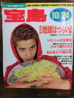 宝島 1990年10/24号　レピッシュ
