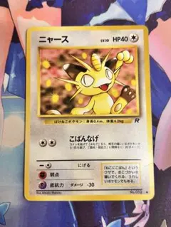 旧裏 ポケモンカード ニャース Lv14 プロモ コロコロコミック付録
