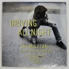 尾崎豊/ドライヴィングオールナイト