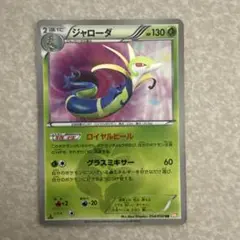 ジャローダ UR BW 拡張パック「リューノブレード」 キラ 054/050