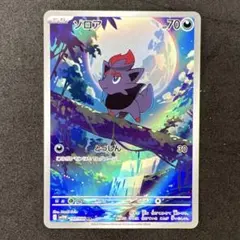 ゾロア AR SV11W ホワイトフレア