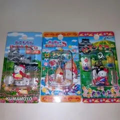 ご当地キティ！ハローキティ 熊本限定ファスナーマスコット 3点セット