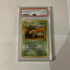 PSA10】ポケモンカード 旧裏 ナッシー ポケモンジャングル - メルカリ