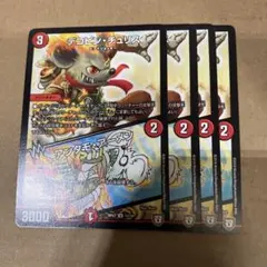 デコピンチュリス/ アンタモアーメン　4578