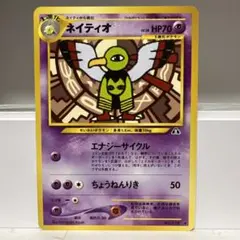 【psa10】ネイティオ ◆ 拡張パック第2弾 遺跡をこえて… ネイティオ ◇ 拡張パック第2弾 遺跡をこえて… - メルカリ