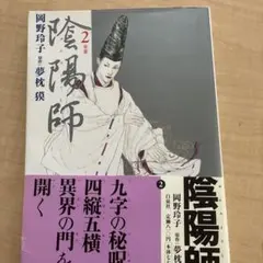 陰陽師('01「陰陽師」製作委員会)〈2枚組〉 - メルカリ