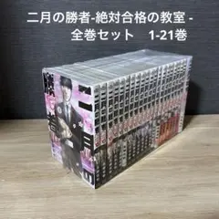 2025年最新】2月の勝者 全巻の人気アイテム - メルカリ