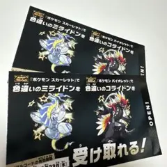 色違い　ミライドン　コライドン