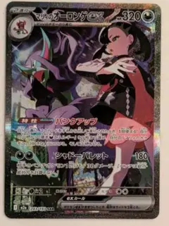 マリィのオーロンゲex sar320HP ポケモンカード　メガドリームex