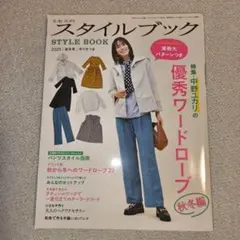 【美品】ミセスのスタイルブック 2025 秋冬号