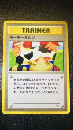 「旧裏 モーモーミルク TRAINER ポケモンカード 美品」
