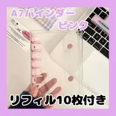 り様専用　まとめ売りリフィル10枚付 シール帳 A7 バインダー ピンク 韓国