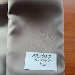 ゆーみん様 裏地AJL1947ベンベルグキュプラタフタ