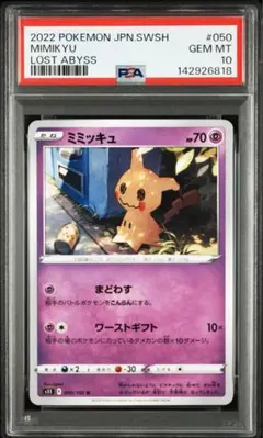 2026年最新】ミミッキュプロモ psa10の人気アイテム - メルカリ