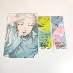 薫る花は凛と咲く　3点セット