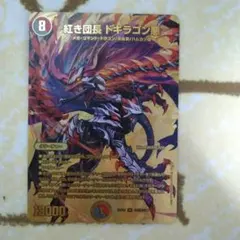 2026年最新】紅き団長 ドギラゴン悪の人気アイテム - メルカリ