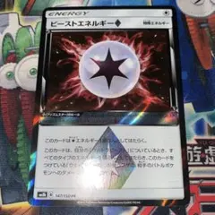 ビーストエネルギー♢ PR SM5+ ウルトラフォース 048/050 - メルカリ