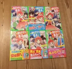 時間割男子①~⑥（6冊セット）