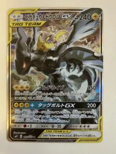 ピカチュウ＆ゼクロムGX SA SR Sm9 101/095 タッグボルト - メルカリ