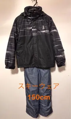 スキーウェア 150