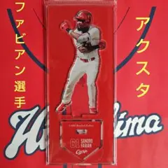 カープアクリルスタンドファビアン選手2025D！新デザイン♪