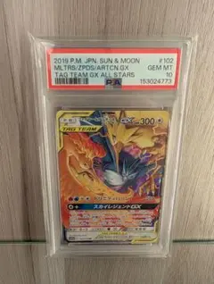 PSA10]】ファイヤー&サンダー&フリーザーGX 102/173 RR - メルカリ