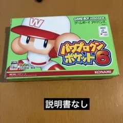 パワプロクンポケット6 ゲームボーイアドバンス ソフト