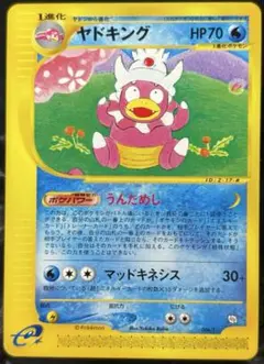 2026年最新】ヤドキング eカードの人気アイテム - メルカリ