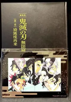 鬼滅の刃 無限城編 猗窩座再来★初回限定版パンフレット＆入場者特典★3点セット