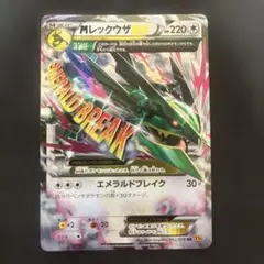 MレックウザEX HP220 トレーディングカード