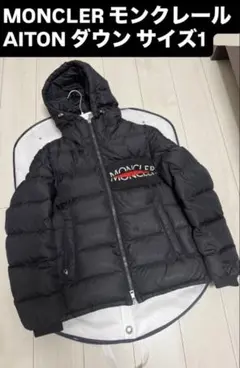 17592✨モンクレール AITON ダウンジャケット ロゴテープ ブラック 1