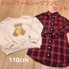 ⚫110cm　子供服セット