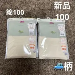 新品　タグ付き　100サイズ 長袖丸首シャツ　キッズ　男の子　秋冬　厚地　綿