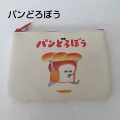 パンどろぼう ポーチ 小物入れ　ポケットティッシュケース　コインケース