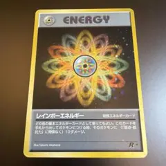 2026年最新】レインボーエネルギー 旧裏の人気アイテム - メルカリ