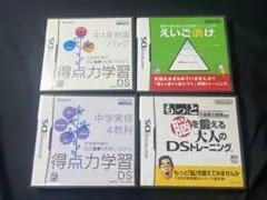中学生向けソフト4本セット　箱説明書付き