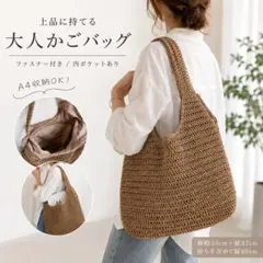 大容量 かごバッグ 肩掛け 軽量 ファスナー付き A4収納可 上品 夏バッグ